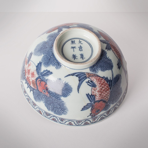 Blue and white and copper red porcelain bowl (base), China, Republic period, circa 1930