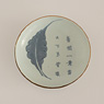 Transitional blue and white porcelain dish, China, Shunzhi period, circa 1650 [thumbnail]
