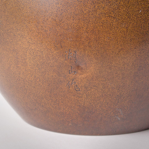 Patinated bronze vase, by Kozan (signature), Japan, Taisho era, early 20th century