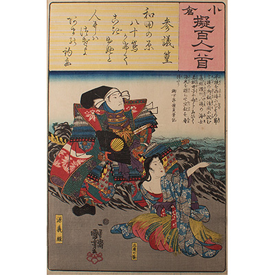 The Diving Woman of Shiga and Minamoto Yoshitsune, by Utagawa Kuniyoshi (1797-1861), , Japan The Diving Woman of Shiga and Minamoto Yoshitsune, by Utagawa Kuniyoshi (1797-1861), , Japan