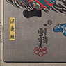 The Diving Woman of Shiga and Minamoto Yoshitsune, by Utagawa Kuniyoshi (1797-1861) (detail), , Japan [thumbnail]