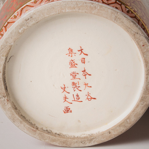 Kutani porcelain vase (base), Japan, Meiji Era, late 19th century