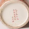 Kutani porcelain vase (base), Japan, Meiji Era, late 19th century [thumbnail]